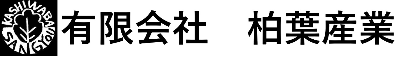有限会社 柏葉産業